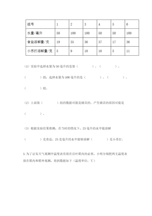 教科版三年级上册科学期末测试卷精品【巩固】.docx