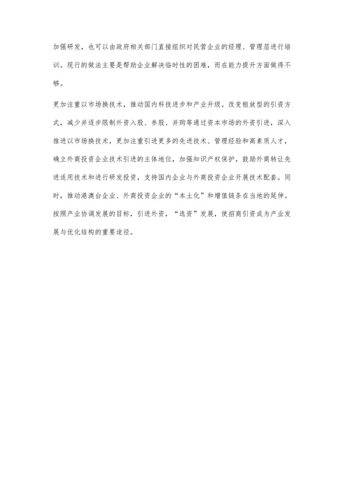 打破民营经济发展中的“玻璃门”