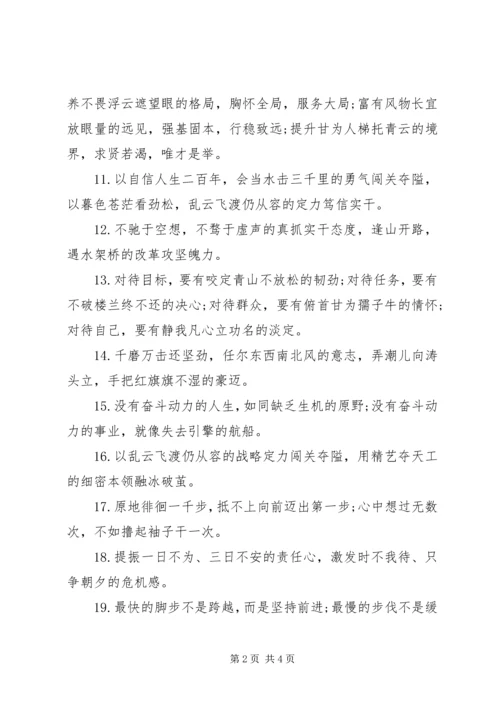 公文写作关于工作状态的排比句.docx
