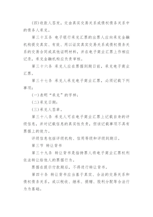 《电子商业汇票业务管理办法》全文.docx