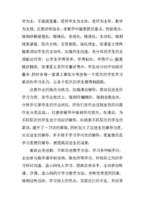 初三数学教师总结