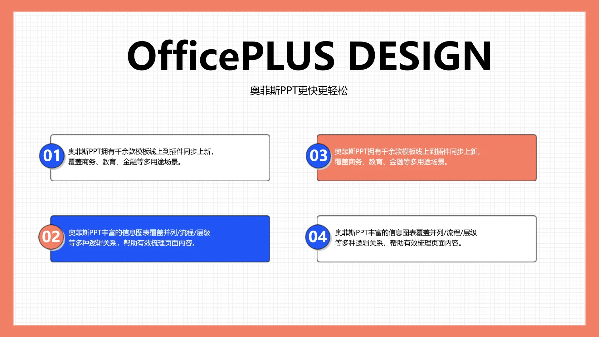 简约风并列关系4项PPT