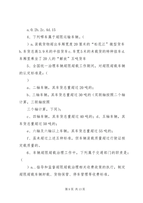 超载超限工作方案(1)_1.docx