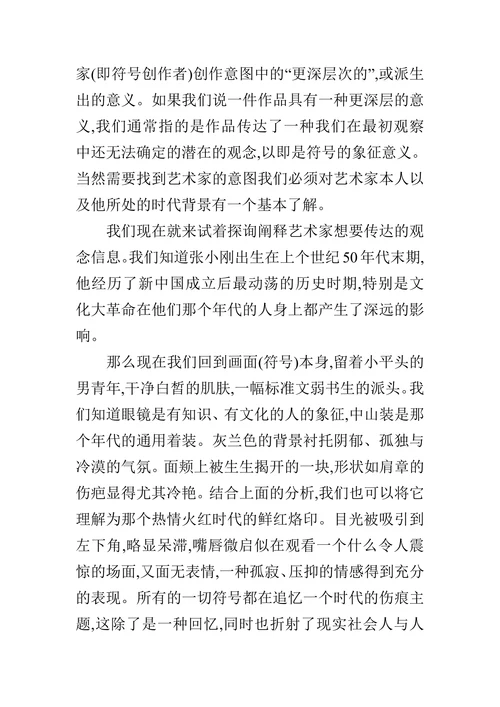 简析符号在视觉艺术中的运用的论文