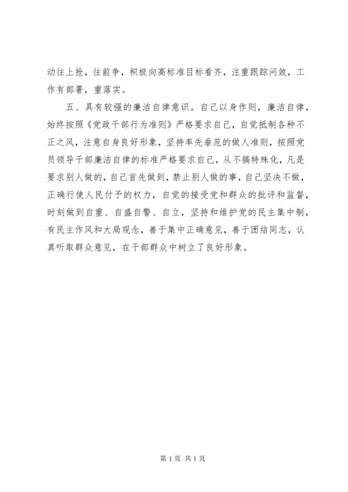 X同志现实表现材料 (4).docx