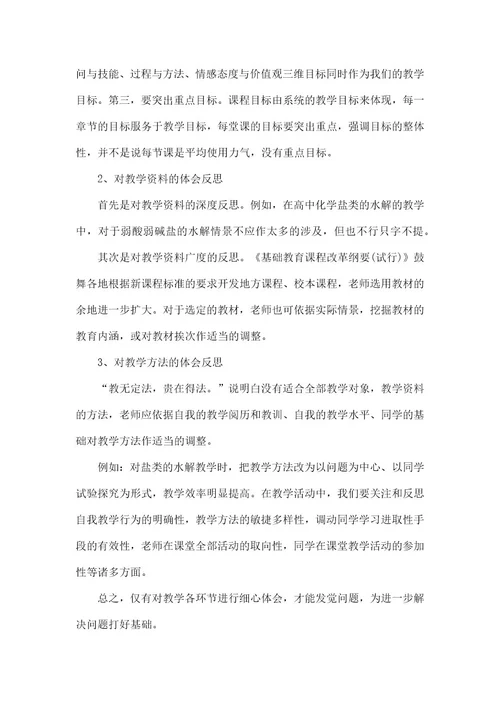 2021化学教师年终工作总结