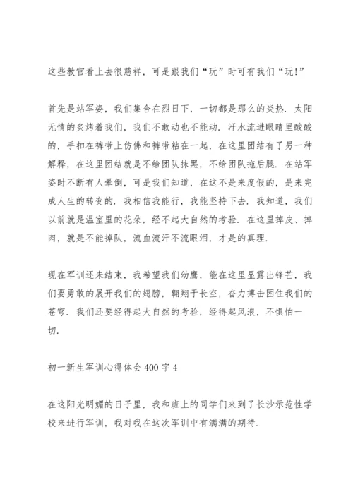 初一新生军训心得体会400字8篇.docx