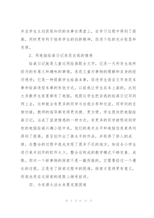 小学美术教师工作总结5篇.docx