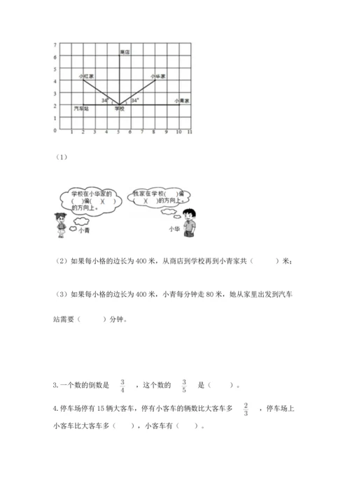 人教版六年级上册数学 期中测试卷带答案（培优b卷）.docx