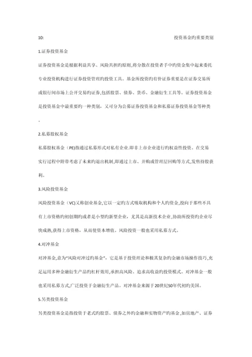 2023年基金从业考试知识点整理.docx