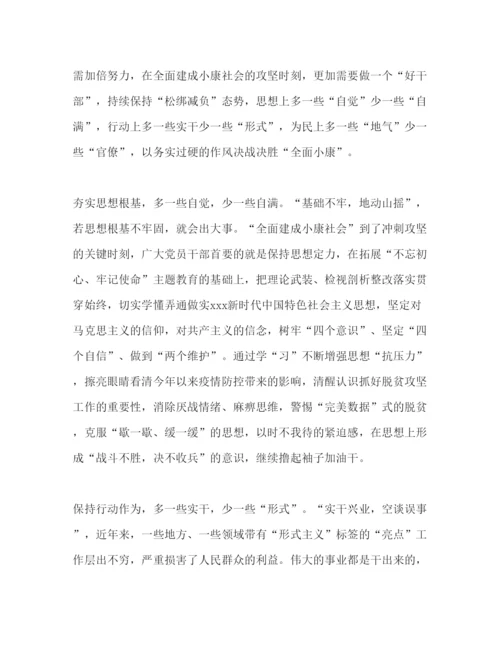 精编化学试题全面建成小康社会心得体会范文精选多篇.docx