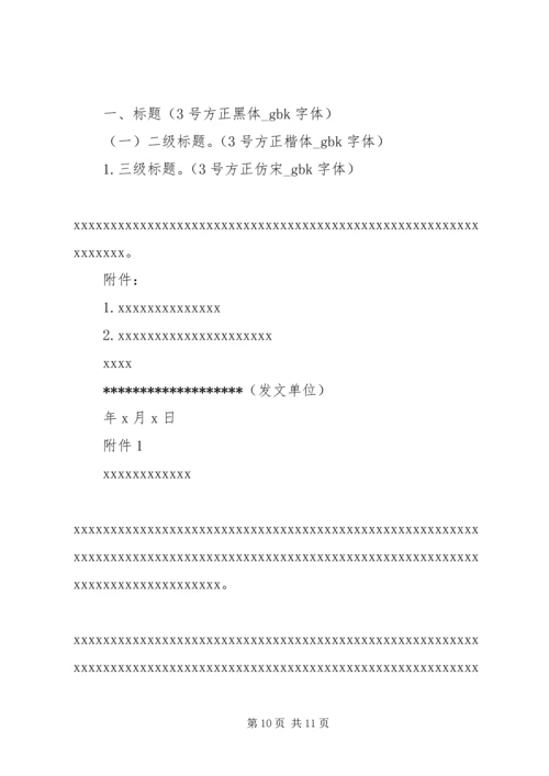 公文抄送格式范文6篇.docx