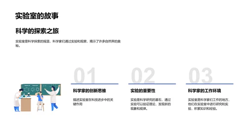 科学与未来PPT模板