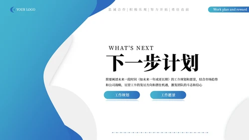 蓝色商务企业述职报告通用PPT模板