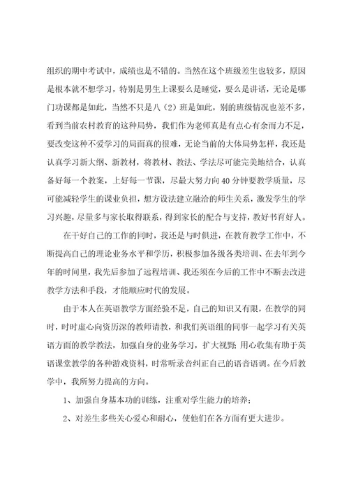 中学英语教师实习总结3篇