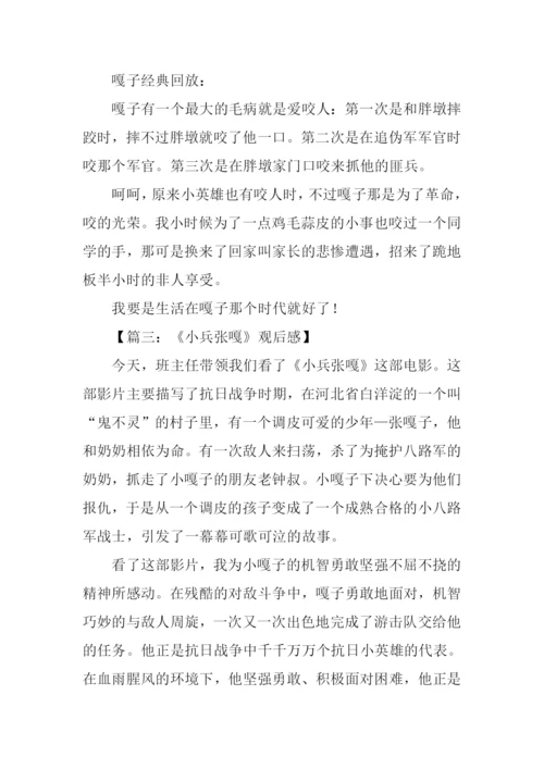 小兵张嘎读后感600字.docx