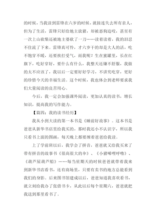 我的读书经历作文500字.docx