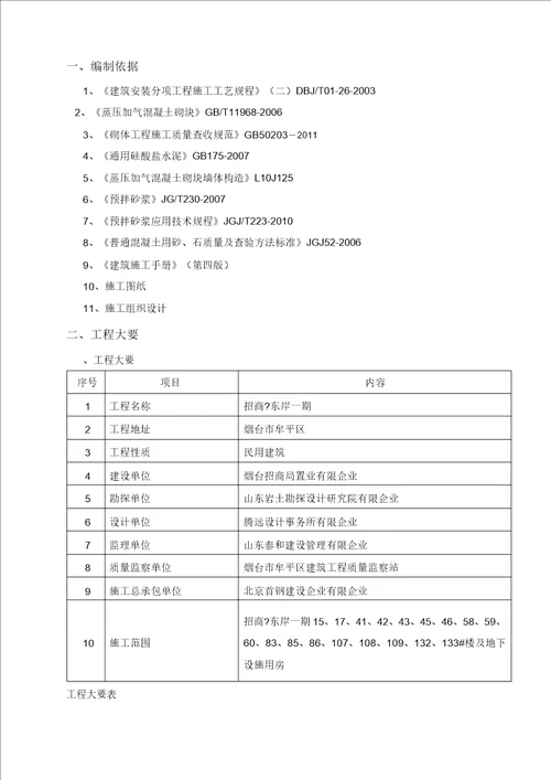 砌体施工方案万科