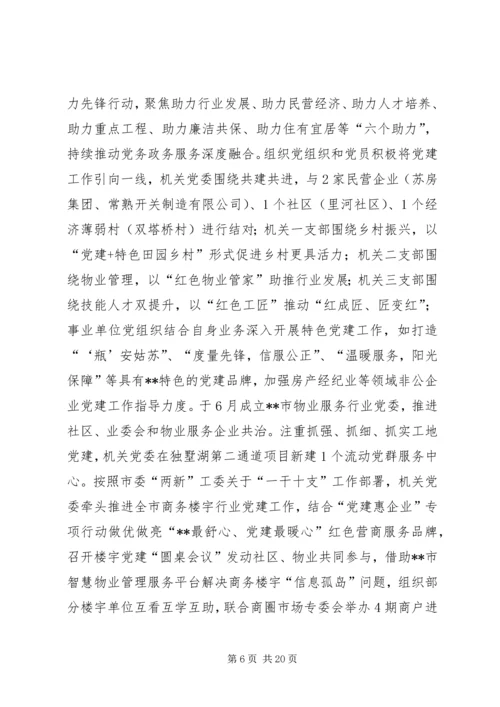 机关党委XX年上半年工作总结和下半年工作计划.docx