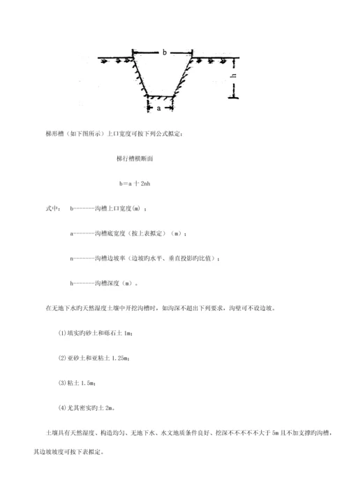 燃气工程施工方案培训讲义.docx