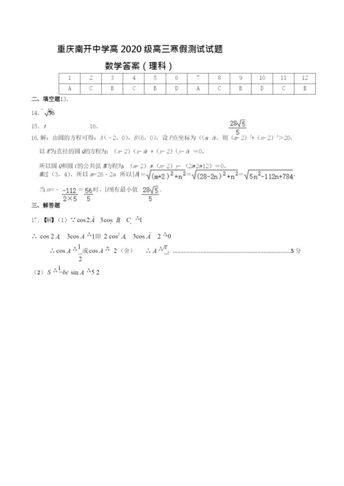 2.3理数答案.docx