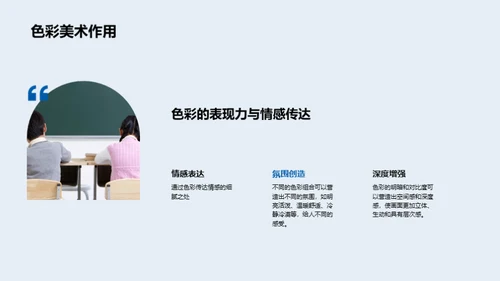 色彩艺术探索