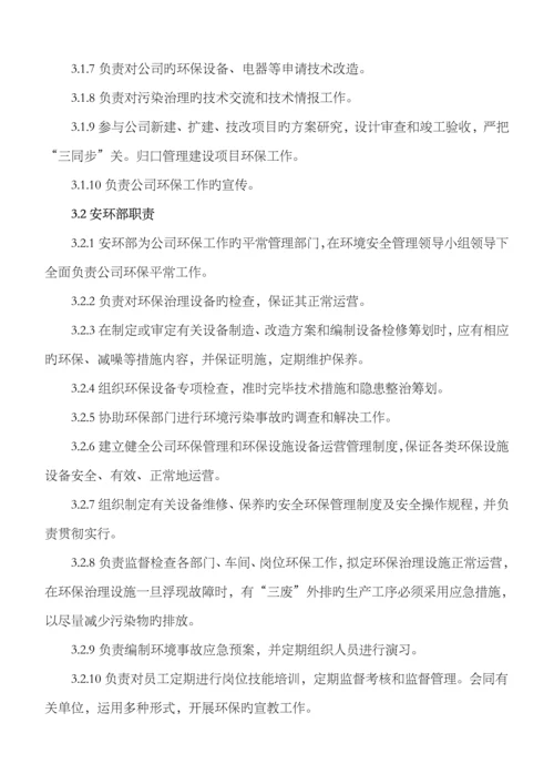 公司环保管理新版制度汇编修改版.docx