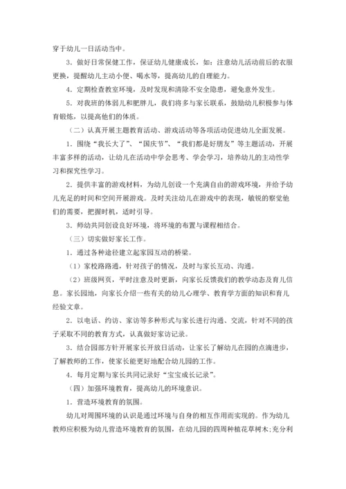 有关幼儿中班工作计划范文集合6篇.docx