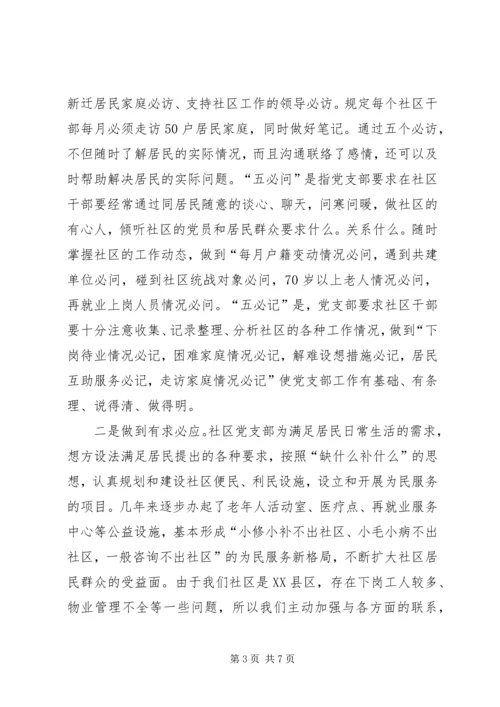 社区党建经验材料党旗在社区飘扬 (4).docx