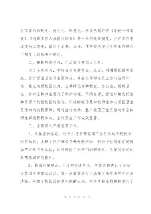 新时代校园爱国卫生运动活动总结参考模板.docx