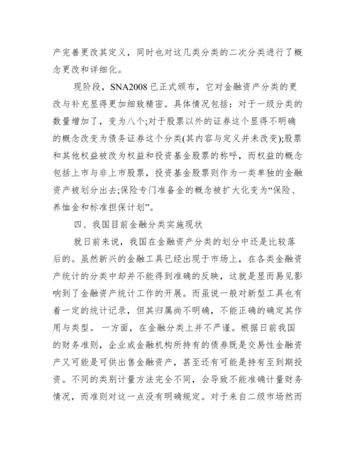 [金融学相关论文].docx