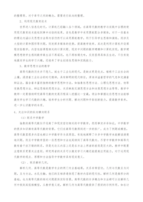 教学做合一理论在《高等代数》课程教学中的实践.docx