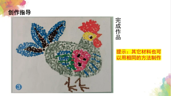 第三课《有趣的拼图》课件