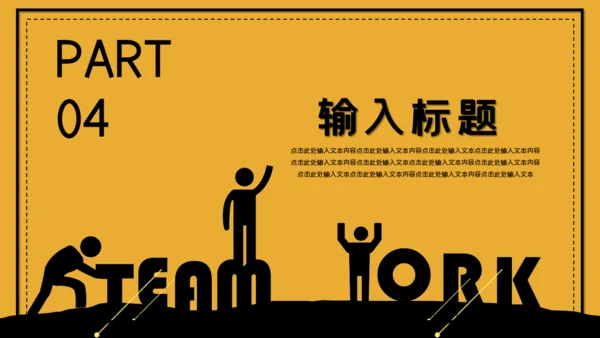 企业培训团队合作通用PPT课件