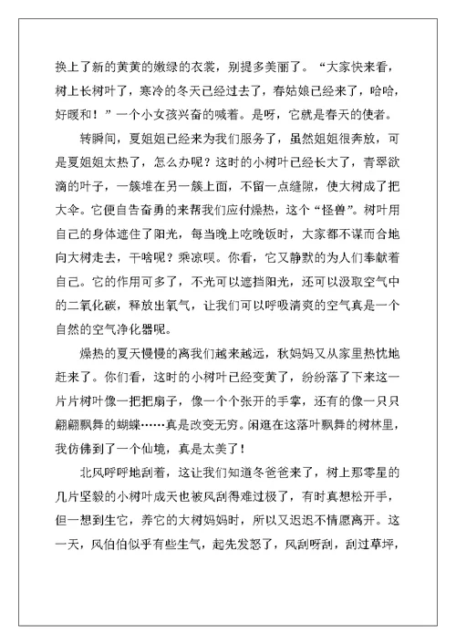 2022年叶小学作文