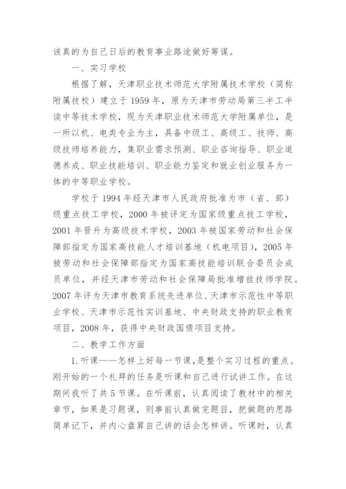 大学生实习总结论文.docx
