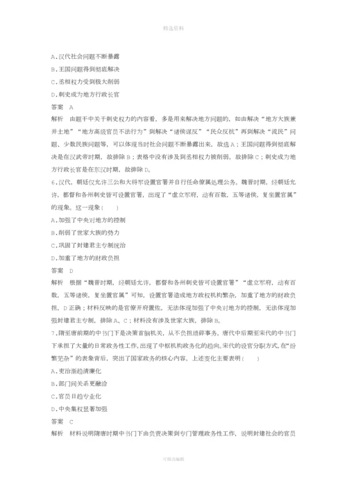 届高考历史二轮优选习题知识专题突破练训练古代中国的政治制度.docx