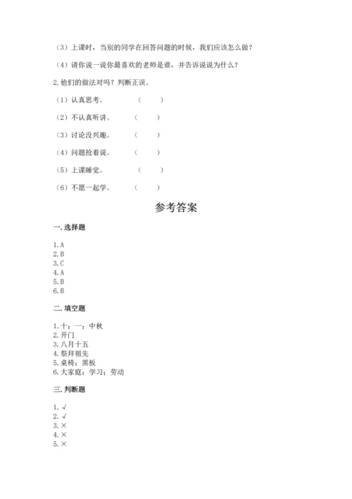 部编版二年级上册道德与法治期中测试卷附完整答案（网校专用）.docx