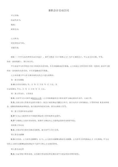 兼职会计劳动合同标准版