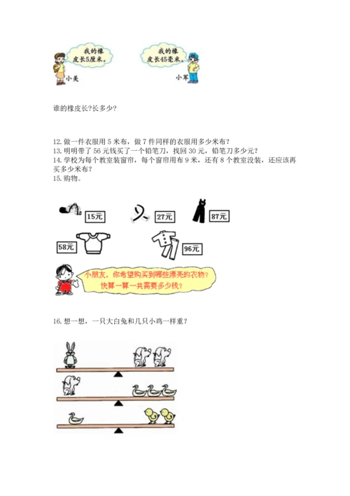 二年级上册数学应用题100道带答案（黄金题型）.docx