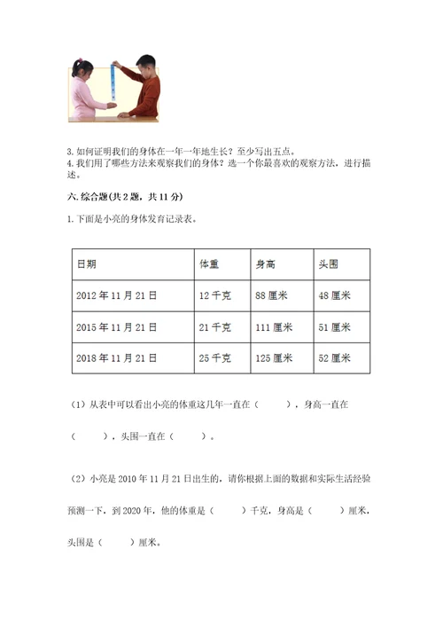 教科版科学二年级下册第二单元我们自己测试卷突破训练