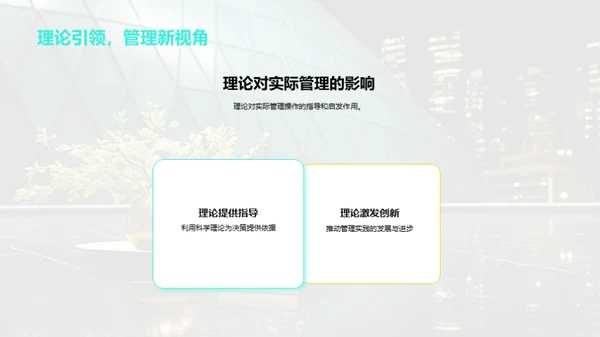 管理学研究剖析