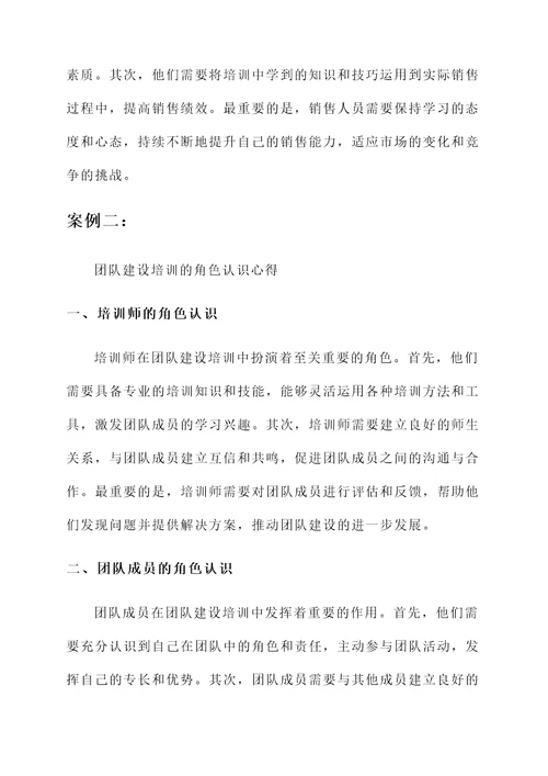 储备培训的角色认识心得