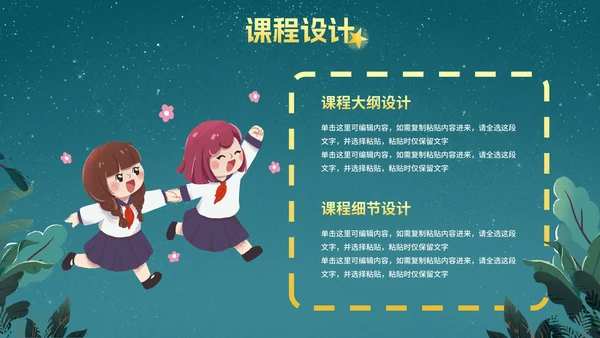 卡通水彩插画梦境风治愈唯美风格教育PPT模板
