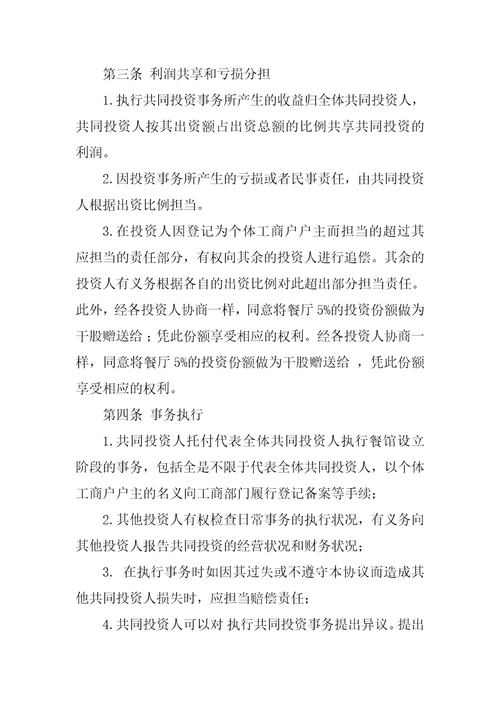 关于投资协议书十篇