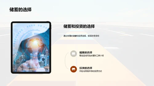 理财通往财富自由