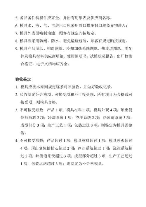 公司塑料注塑模具验收重点标准.docx