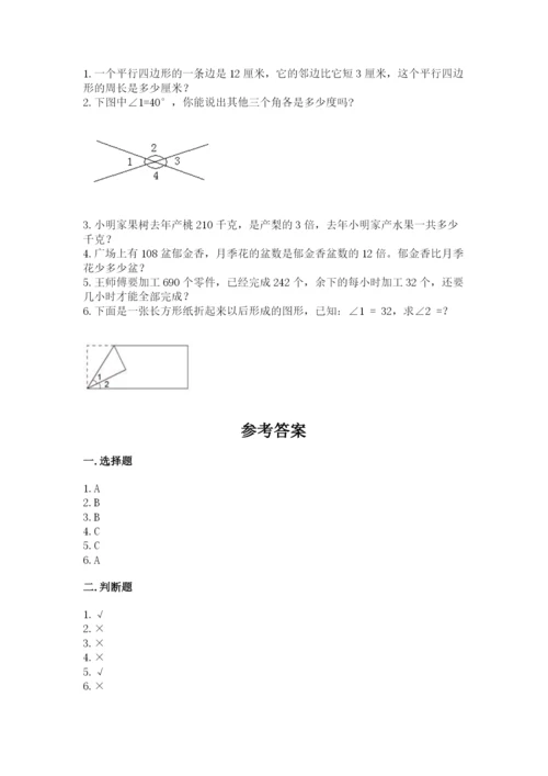 人教版小学数学四年级上册期末测试卷及参考答案（培优b卷）.docx