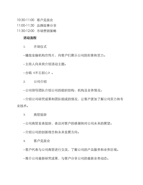 金融开业仪式方案.docx