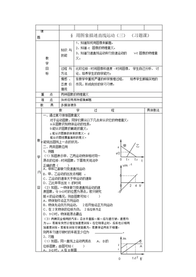 2022高中物理1.6用图像描述直线运动教案3粤教版必修1